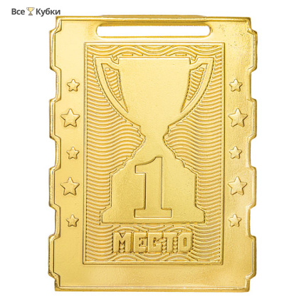 Медаль MZ 135-65/G 1 место (50х65мм, s-2мм)