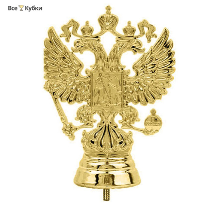 Фигура B212/G герб РФ (H-9 см)