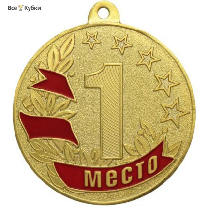 Медаль MZ 47-50/G 1место (D-50мм, s-2 мм)