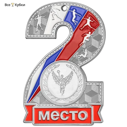 Медаль MZP 311-70/S 2 место (45х70мм, D-25мм, s-2,5 мм) нейзильбер