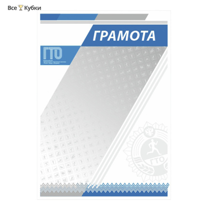 Грамота GTO 006/BL