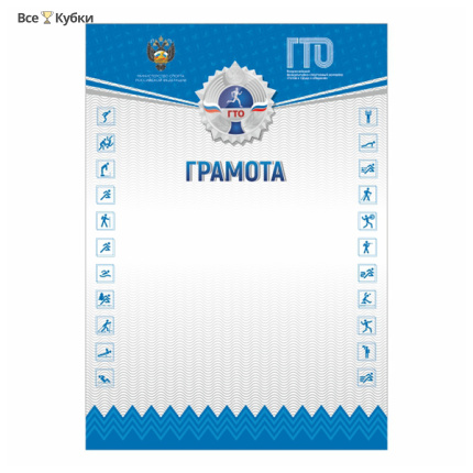 Грамота GTO 005/BL