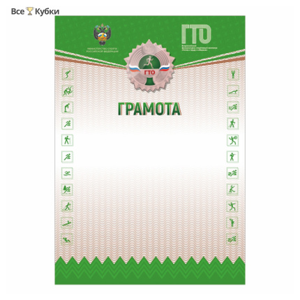 Грамота GTO 005/GN