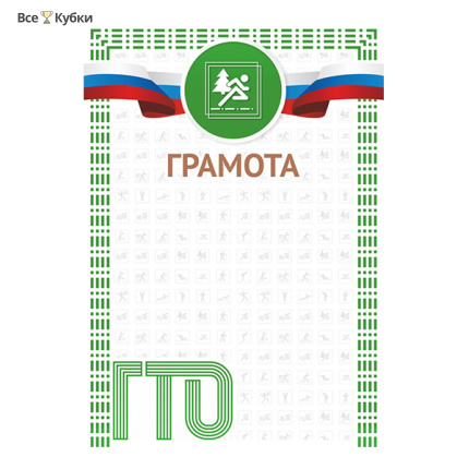 Грамота GTO 003/GN