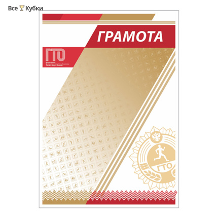Грамота GTO 006/RD