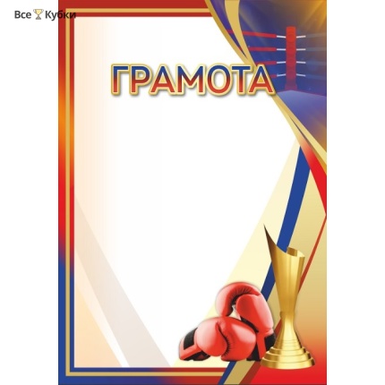 Грамота 00645 бокс