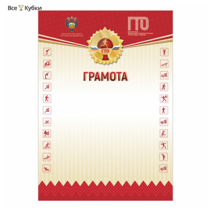 Грамота GTO 005/RD