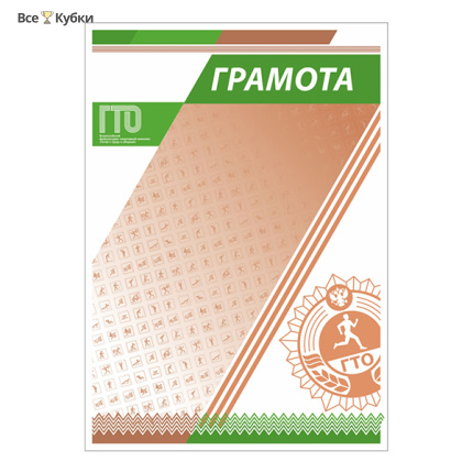 Грамота GTO 006/GN