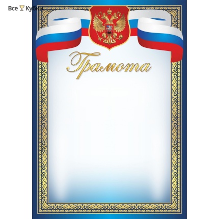 Грамота 00630