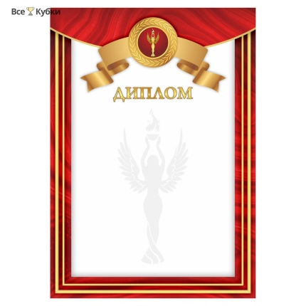 Диплом 00622