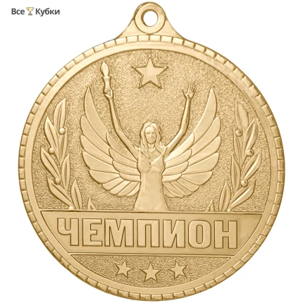 Медаль MZP 309-55/G "Чемпион" (D-55мм, s-2мм) латунь