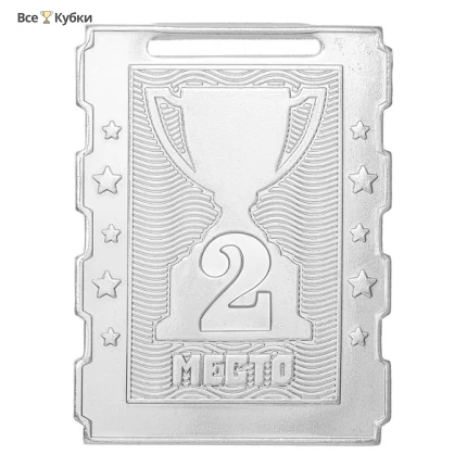Медаль MZ 135-65/S 2 место (50х65мм, s-2мм)