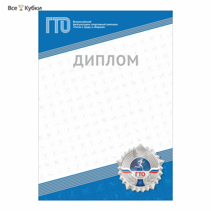 Диплом GTO 012/BL