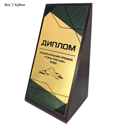 Диплом настольный (гравертон, 100х185х85 мм)