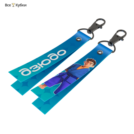 Ремувка "Дзюдо" 65009